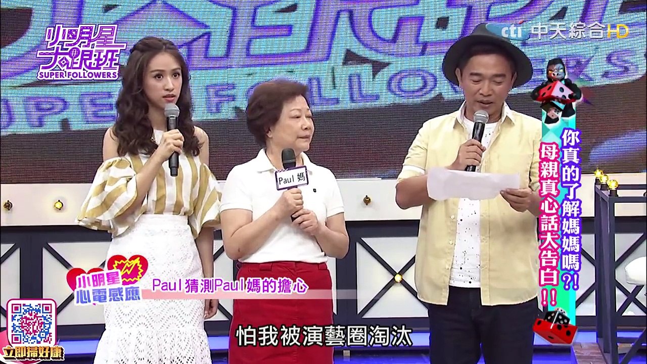 【完整版】你真的了解媽媽嗎？　母親真心話大告白！2016.08.03小明星大跟班