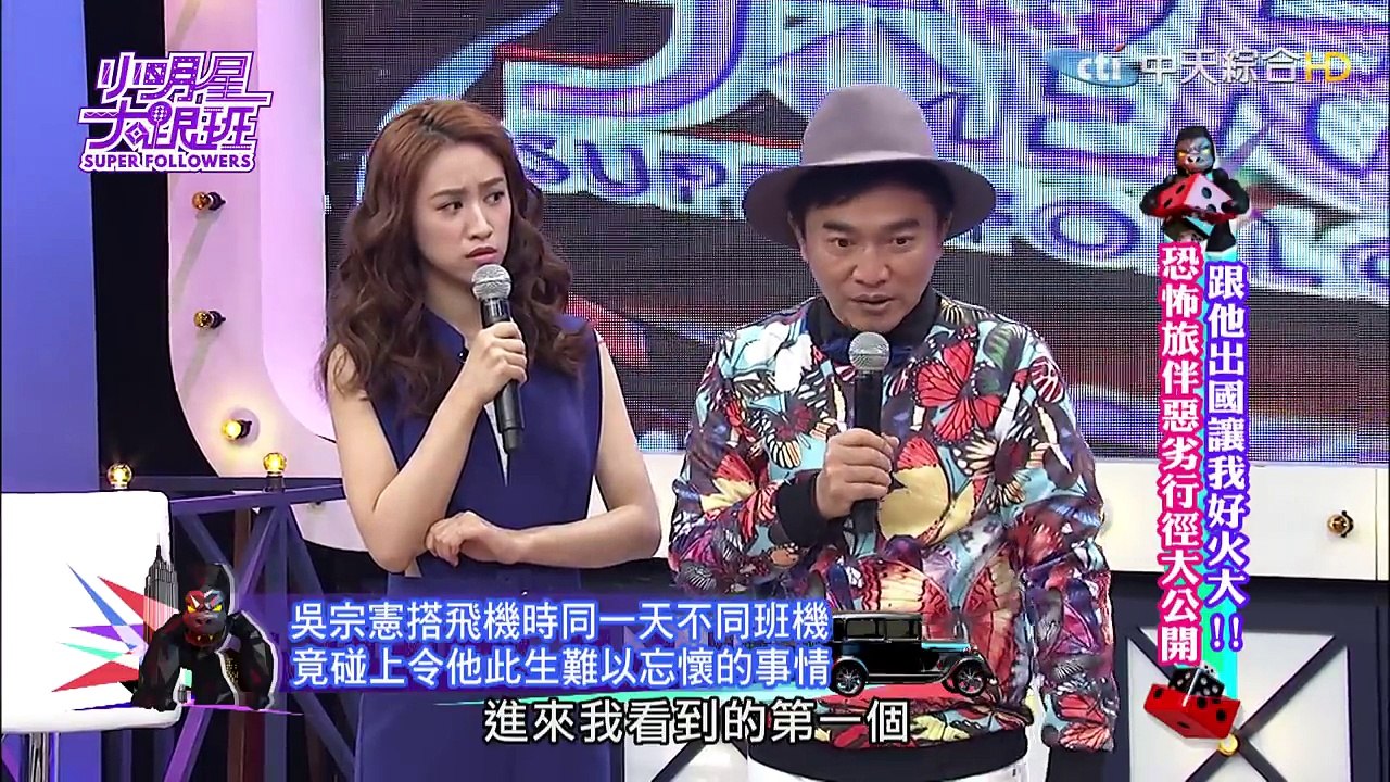 2016.03.29小明星大跟班完整版　跟他出國好火大！我的恐怖旅伴行徑大公開！