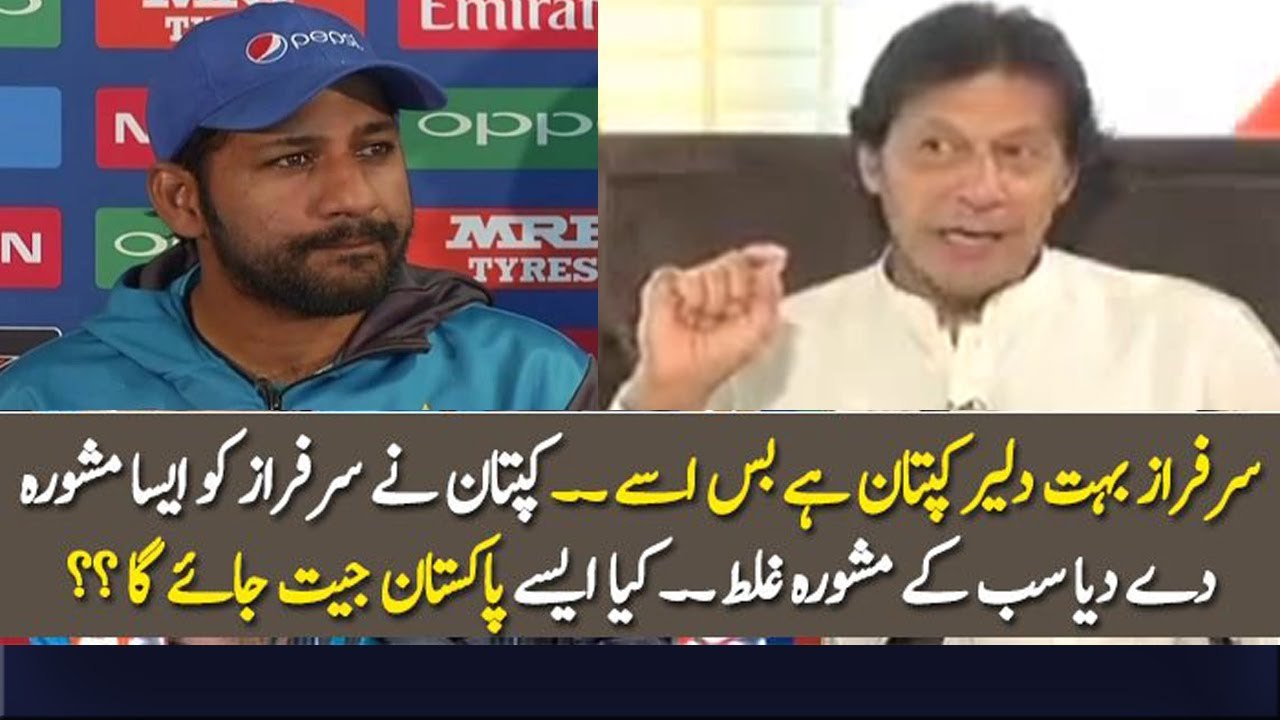 Imran Khan Give Advice to Sarfraz to win FINAL Against India