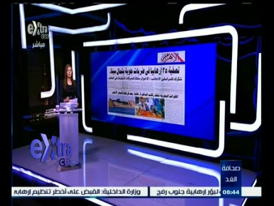 #غرفة_الأخبار | قراءة لأهم عناوين صحافة اليوم |...