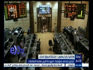 #غرفة_الأخبار | جولة في أخبار الاقتصاد مع #دينا_سالم | 5 يوليو 2015