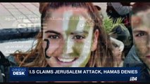 i24NEWS DESK | I.S claims Jerusalem attack, Hamas denies | Friday, June 16th 2017