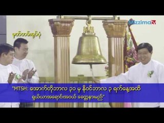 ယေန႔မွစ၍ ႏုိ၀င္ဘာလ ၃ ရက္ေန႔အထိ MTSH ရွယ္ယာအေရာင္းအ၀ယ္ ရပ္နားမည္