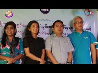 ံHotLine 1886 မိတ္ဆက္