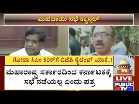 #MahadayiStruggle: Goa CM Refuses To Co-operate, Mahadayi Meeting Cancelled