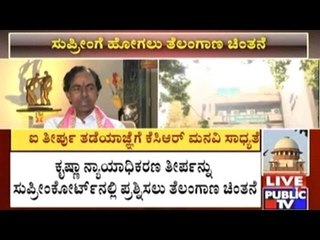 Telangana Plans To Appeal To SC Against Krishna Tribunal Decision