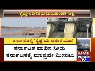 A Big Relief For Karnataka In Krishna River Issue