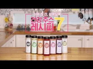 [뷰티 팁&템]하루 한 잔, 알록달록 건강 주스 레시피7