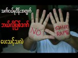 Child Rape in Myanmar
