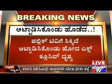 A Government Officer Chased And Beaten Up In Broad Daylight