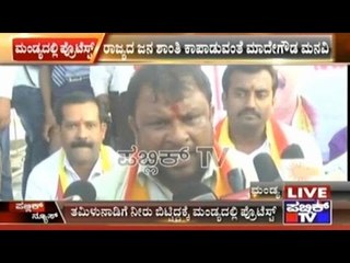 Protests In Mandya Against The Supreme Court's Interim Order