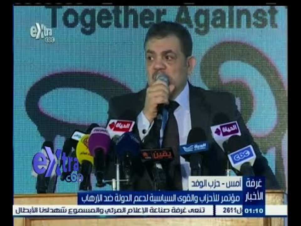#غرفة_الأخبار |  ‎مؤتمر للأحزاب والقوى السياسية لدعم الدولة ضد الإرهاب