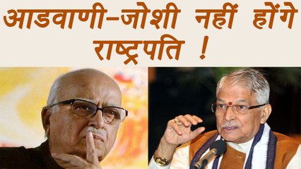 Download Video: Presidential Election: LK Advani or Murli Manohar Joshi will not be presidential candidate । वनइंडिया हिंदी