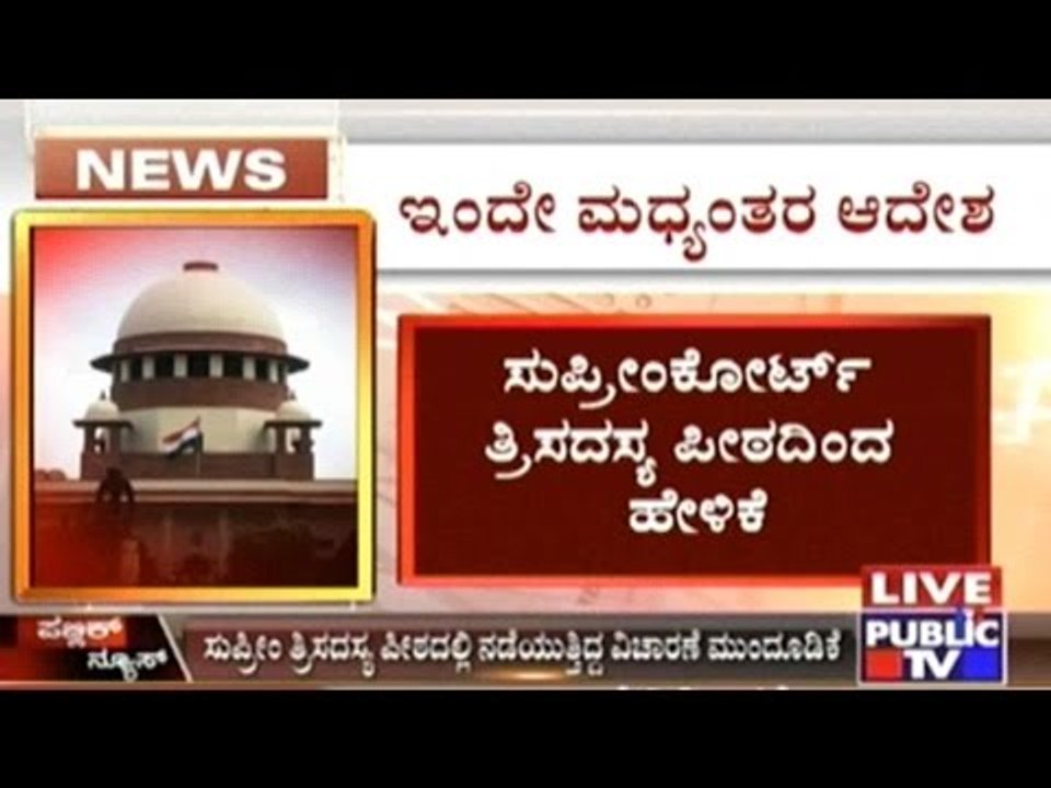 Interim Order In Kaveri Issue Postponed To 2 p.m.