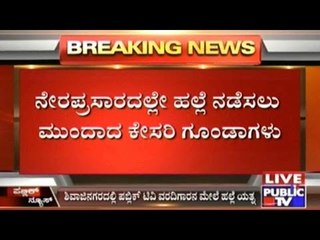 Rudresh Murder: The attempted attack on a public TV reporter