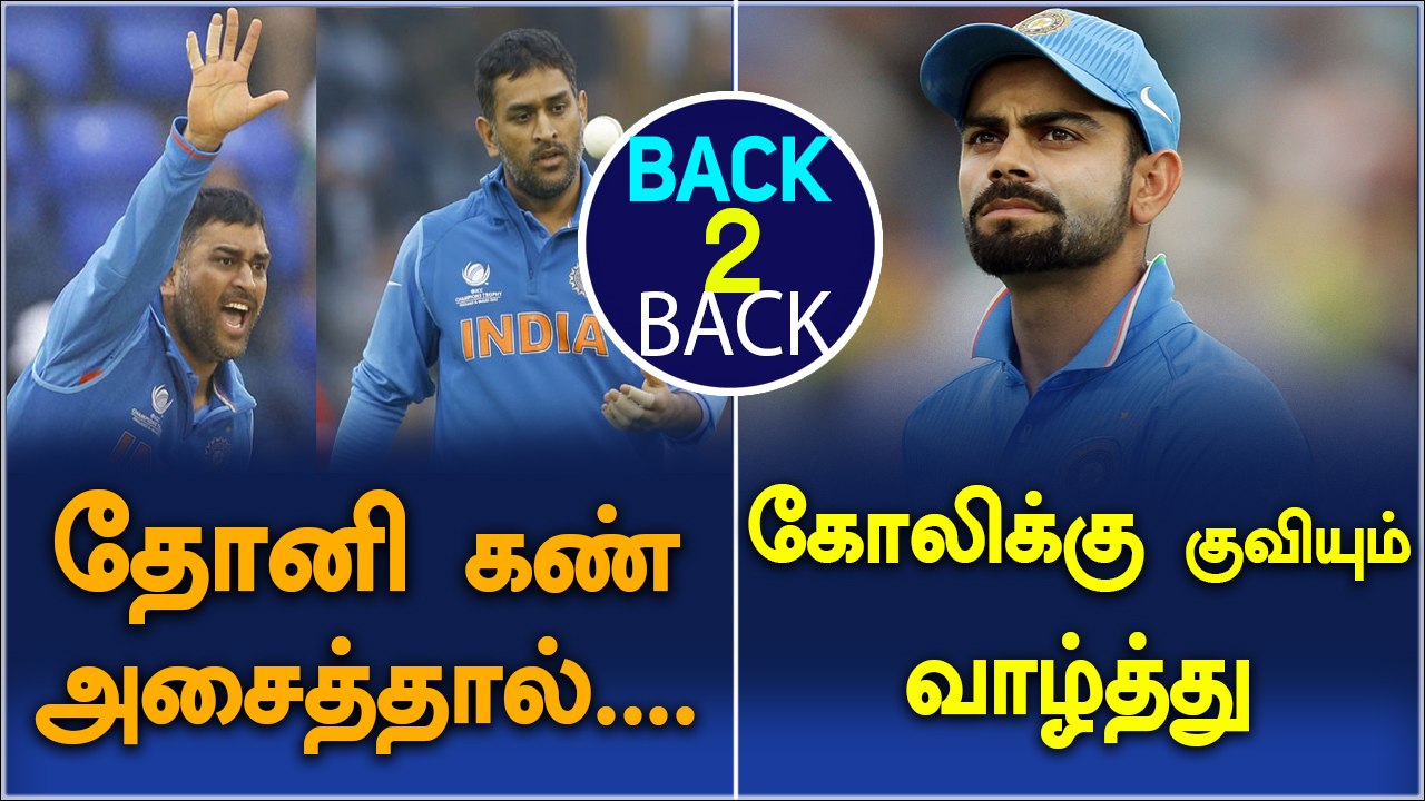 Kedar Jadhav Praised Dhoni | Sachin leads congratulatory messages to india