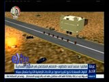 #غرفة_الأخبار | القوات المسلحة تذيع تقريرا مصورا عن الأحداث الإرهابية الأخيرة بشمال سيناء