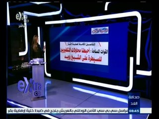 #صحافة_الغد | جولة في عناوين الصحافة الصادرة غدا | 3 يوليو 2015