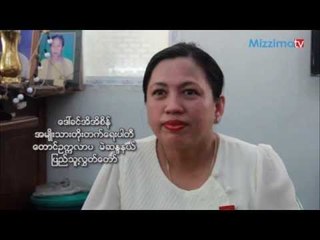 အမ်ဳိးသမီးလႊတ္ေတာ္ကိုယ္စားလွယ္ေလာင္းမိတ္ဆက္ အပိုင္း (၁၈)