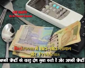 Vastu  Tips - How to Know about the Placement of Small Things in Bedroom