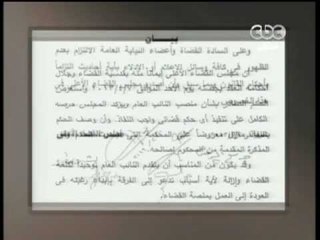 هنا العاصمة - بيان من المجلس الأعلى للقضاء 7-4-2013