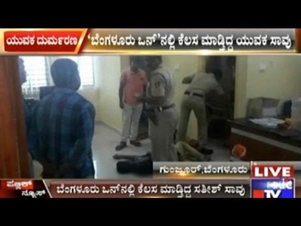 Man Found Dead Under Suspicious Circumstances In Bangalore One Centre