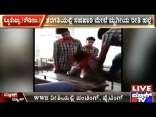 Kerala: One Student Tortured By Others Boys Of His Class