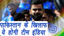 Champions Trophy 2017 Final : India Predicted XI Against Pakistan in Final  | वनइंडिया हिंदी