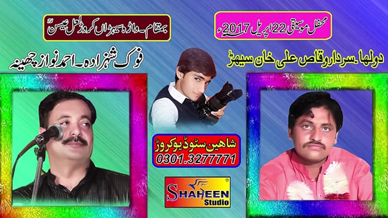 Ahmad Nawaz Cheena New Song 2017 Thi Ke be Phar Hain Asan