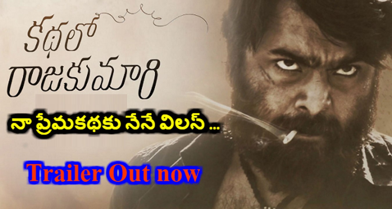 Nara rohit kathalo rajakumari Trailer Is Out..