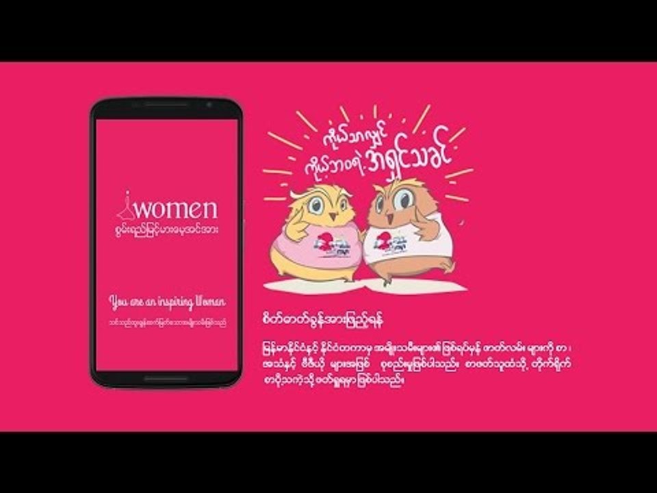 #‎ေက်းလက္အမ်ဳိးသမီးေတြကို‬ နည္းပညာျဖင့္ေပါင္းကူးေပးသူ မခင္စႏၵာ၀င္း