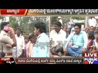 Gadag: Argument Between People & Police During Protest For Basic Facilities In Betageri