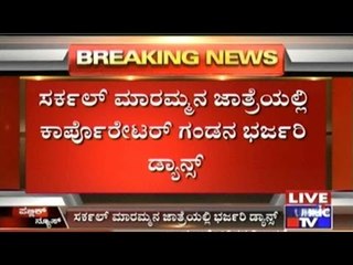 Bangalore: Corporator's Husband Dances With Cabaret Dancers Circle Maramma Fair