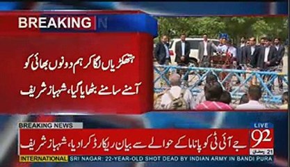 Shahbaz Sharif Media Talk After Appearing In JIT