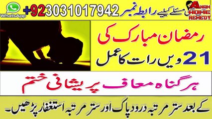 Ramzan Ki Taaq Shab Ka Khas Amal | Nafal || Akhri Ashra Ka Wazifa Anam Home Remedy