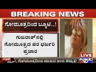 Gujarat: Cattle Conservation Organisations Publicize Use Of Go Mutra For Fairness