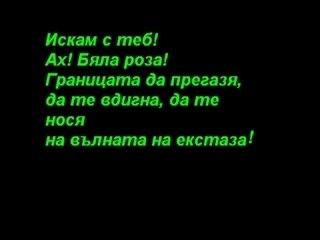 iskam te !