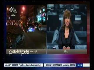 #لازم_نفهم | لميس الحديدي تروي آخر اتصال تم بينها وبين المستشار هشام بركات قبل حادث اغتياله