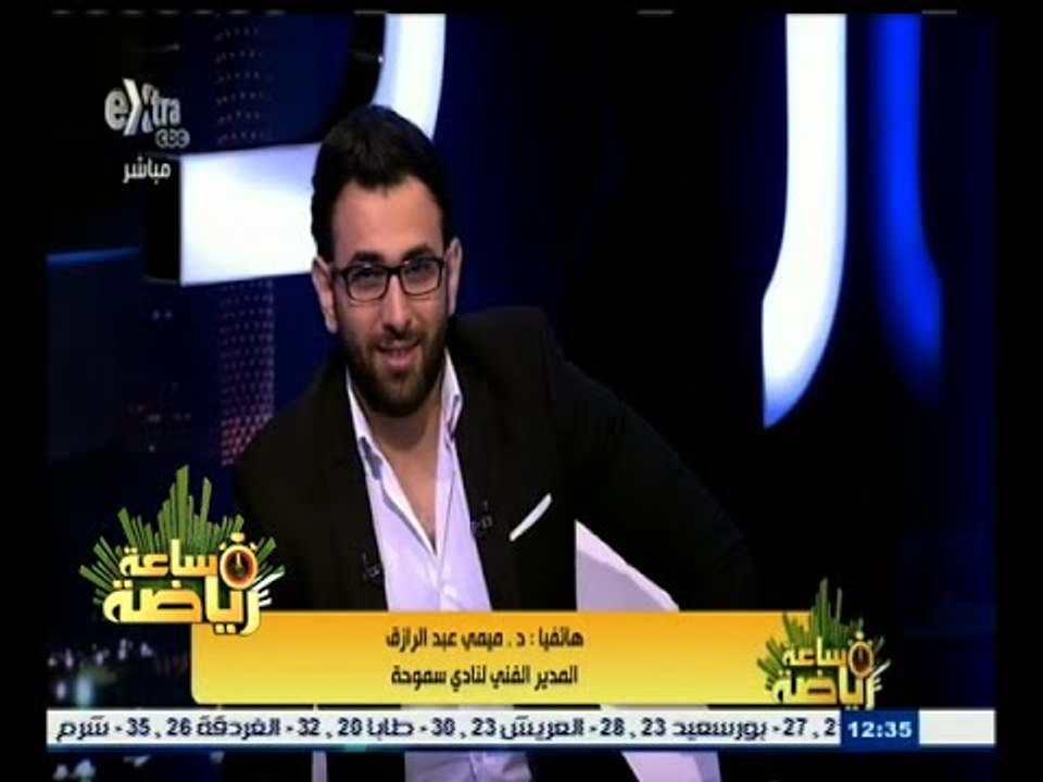 #ساعة‪_‬رياضة | د. ميمي عبد الرازق : لاعبو سموحة كانوا على قدر المسؤولية واستطاعوا الفوز بثلاثية