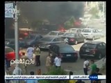 #لازم_نفهم | لميس الحديدي وتغطية حصرية لحادث التفجير الذي استهدف النائب العام هشام بركات  | ج1