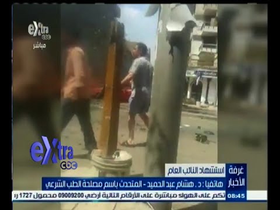 #غرفة_الأخبار | هشام عبدالحميد : المستشار توفى نتيجة الموجة الإنفجارية التي تترك أثارها داخل الجسم