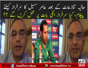 Amir Sohail Special Message For Sarfaraz After Recent Controversy