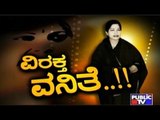 Public TV | Public Special: ವಿರಕ್ತ ವನಿತೆ..!! | Oct 9th, 2016