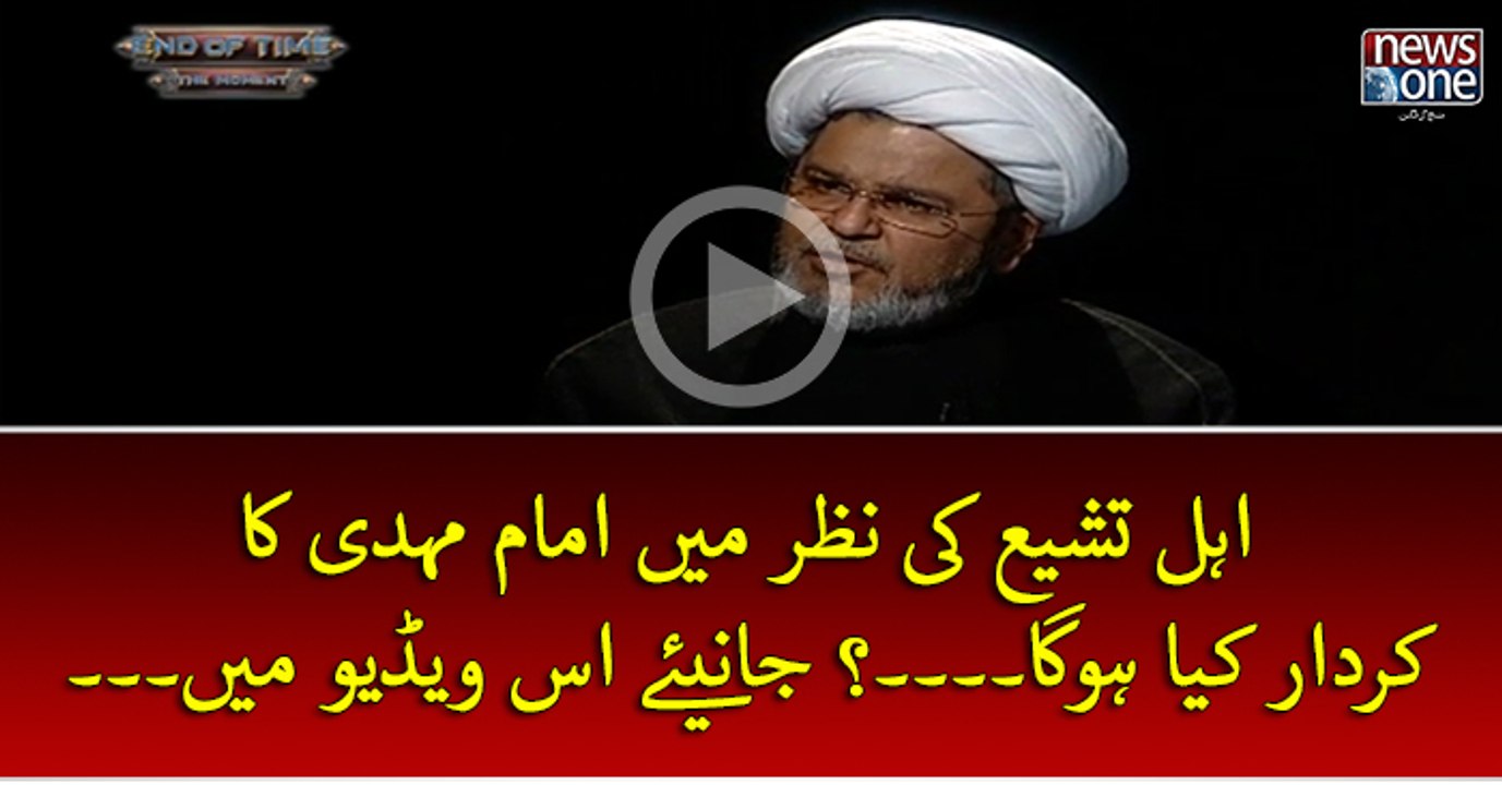 #AhleTashi Ki Nazar Mein #ImamEMehdi Ka Kirdar Kya Ho Ga....?