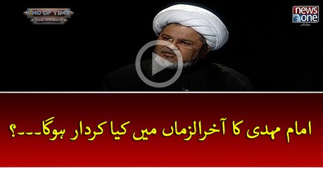 #ImamMehdi Ka Akhi-Uz-Zama Mein Kya Kirdar Hoga ...???