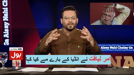 Amir liaquat insults india