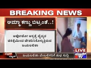 TN CM Jayalalitha Wakes Up After A 19 Day Sleep