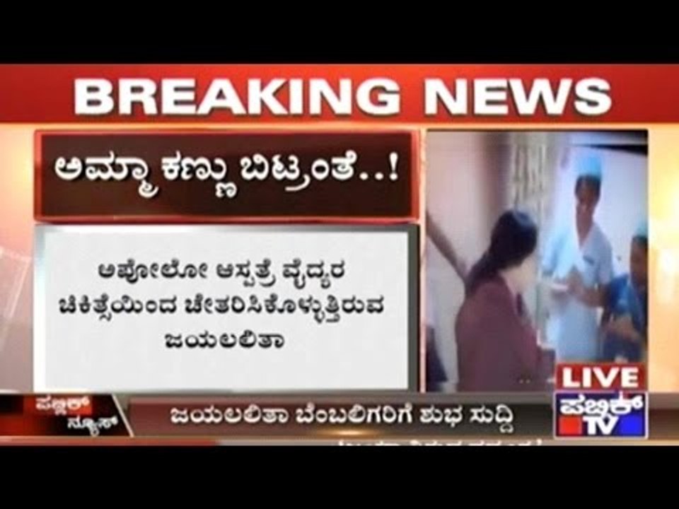 TN CM Jayalalitha Wakes Up After A 19 Day Sleep
