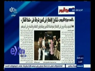 #صحافة_الغد | جولة في عناوين الصحافة الصادرة غدا | 28 يونيو 2015