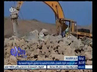 #غرفة_الأخبار | محلب يصدر قرار بالعمل باللائحة التنفيذية لقانون الثروة المعدنية
